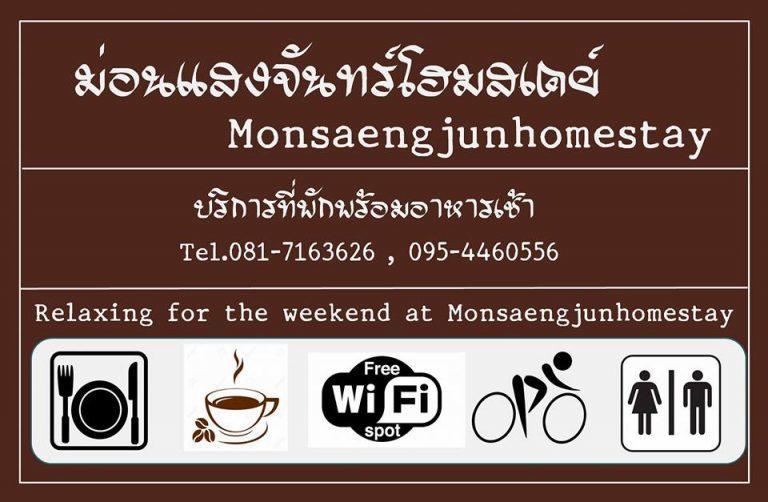 Mon Saeng Jun Homestay Ban Na Meng Εξωτερικό φωτογραφία